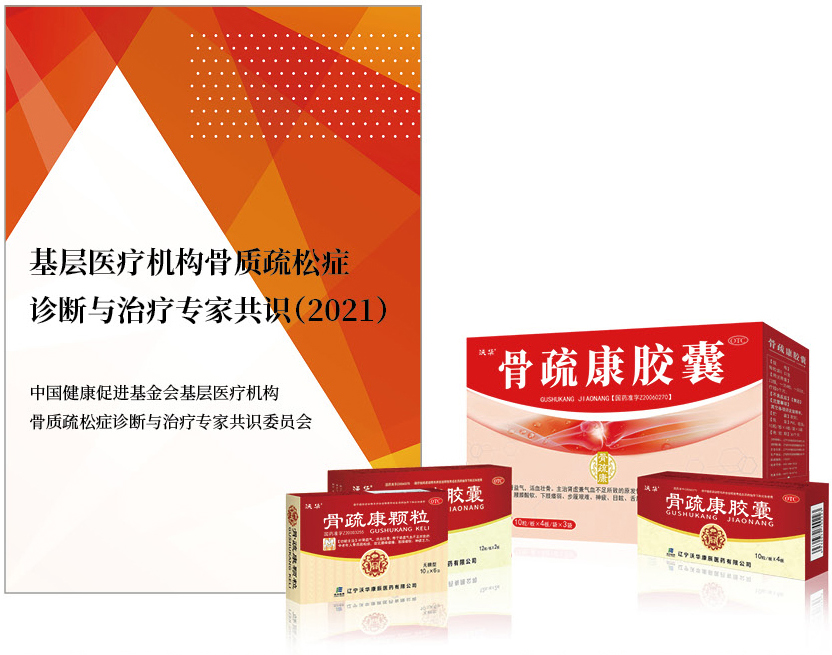 4、骨疏康.jpg