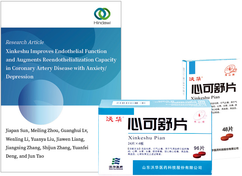 2、心可舒片.jpg