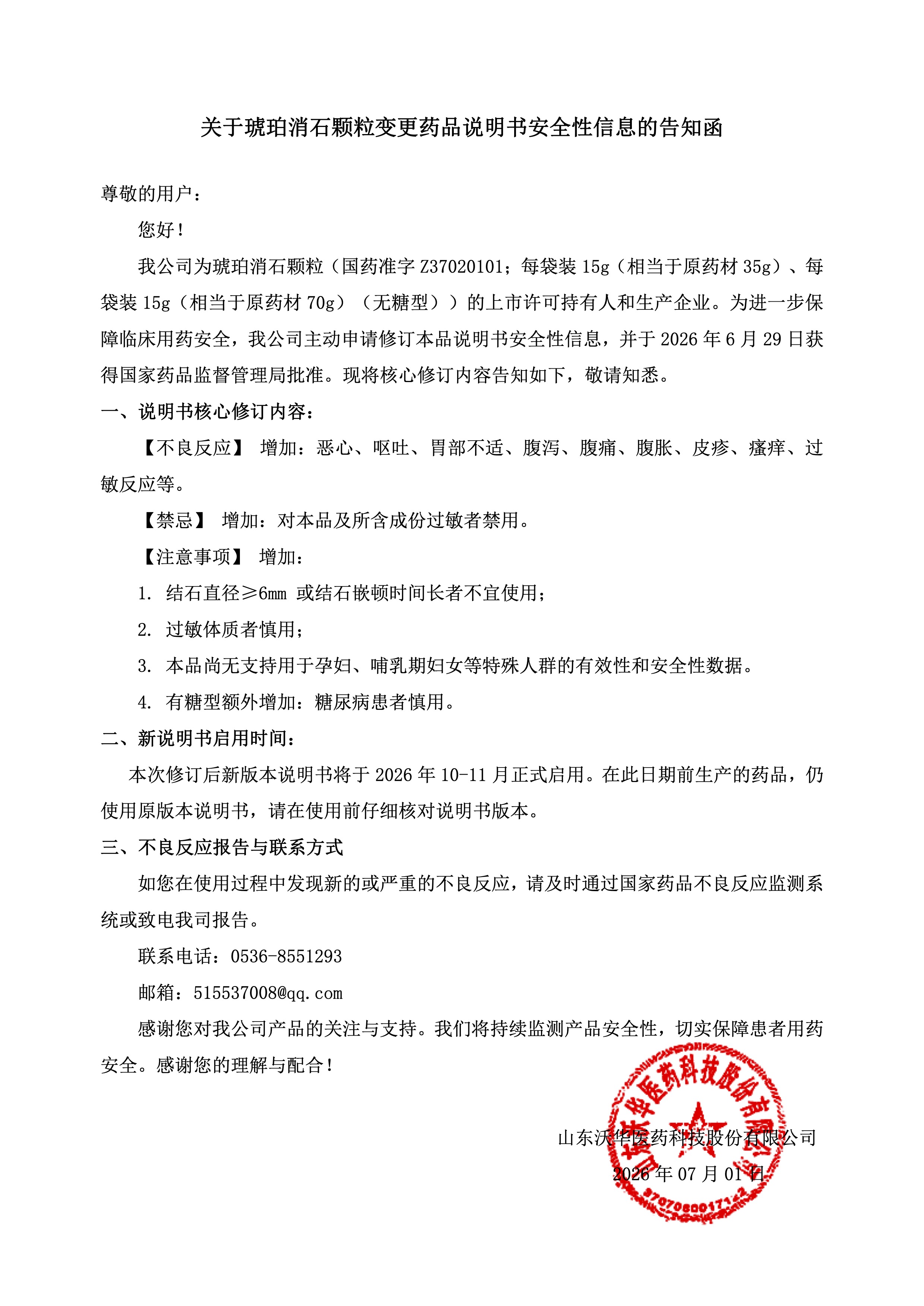 琥珀消石颗粒.jpg